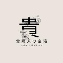 Charger l'image dans la galerie, 0520にこたろちゃん専用リンク（台座） - 貴婦人の宝箱