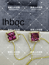 Charger l'image dans la galerie, lhbqc - 貴婦人の宝箱