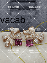 Charger l'image dans la galerie, vacab - 貴婦人の宝箱